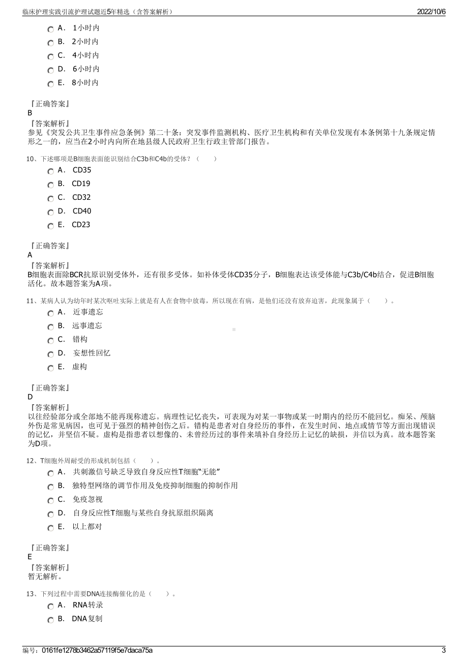 临床护理实践引流护理试题近5年精选（含答案解析）.pdf_第3页