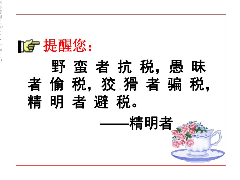 税务筹划(新)讲解课件1.ppt_第3页