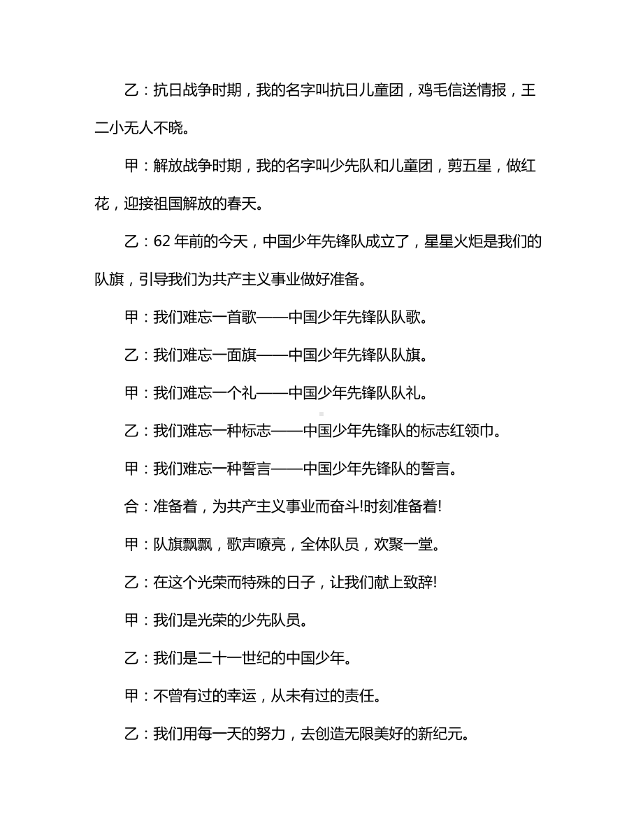 红领巾心向党校园广播稿.docx_第2页