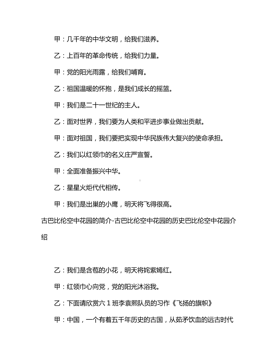 红领巾心向党校园广播稿.docx_第3页