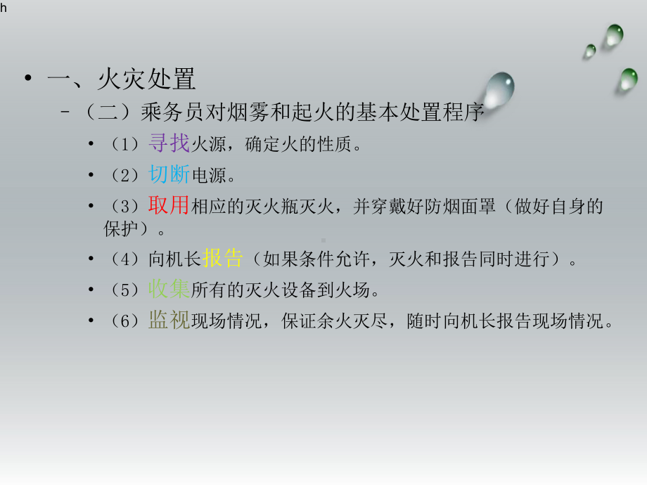 飞行实施阶段-5应急处置课件.ppt_第3页