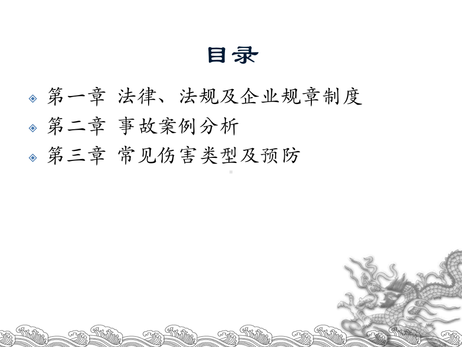 三级安全培训a-课件.ppt_第3页