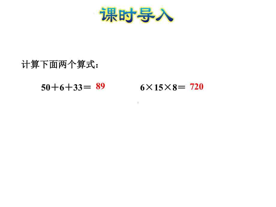 苏教版三年级数学下册第4单元混合运算第1课时不含括号的两步混合运算课件.pptx_第2页