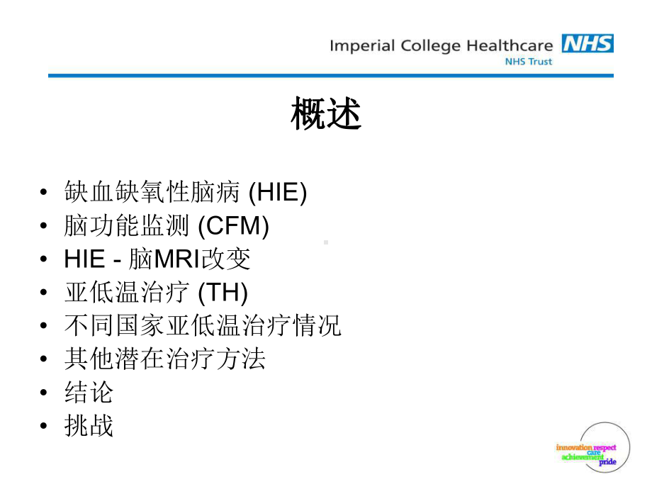 HIE临床管理新进展课件.ppt_第2页