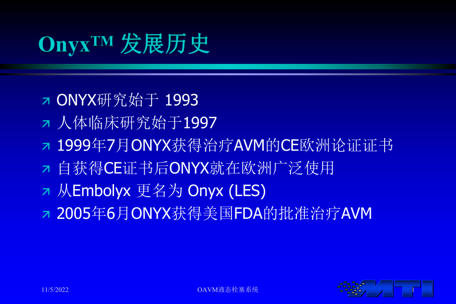 OAVM液态栓塞系统培训课件.ppt_第1页