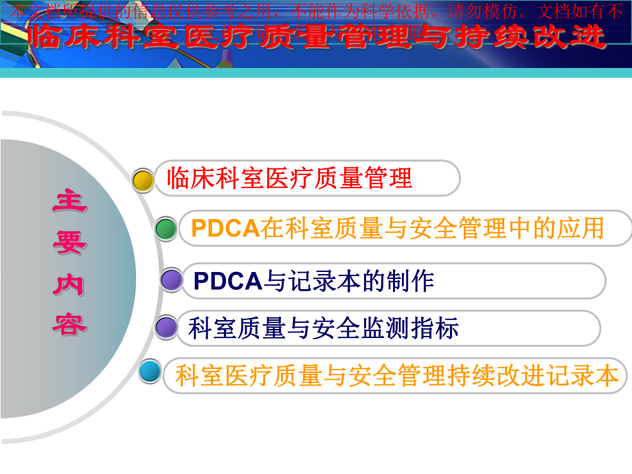 临床科室质量管理和持续改进主题讲座培训课件.ppt_第1页