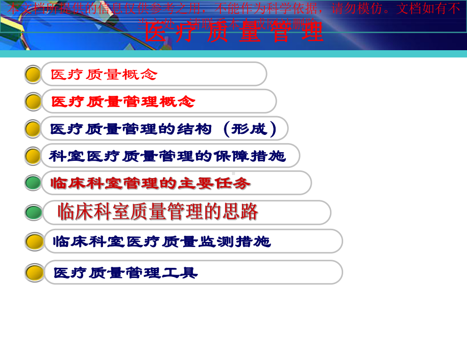 临床科室质量管理和持续改进主题讲座培训课件.ppt_第2页
