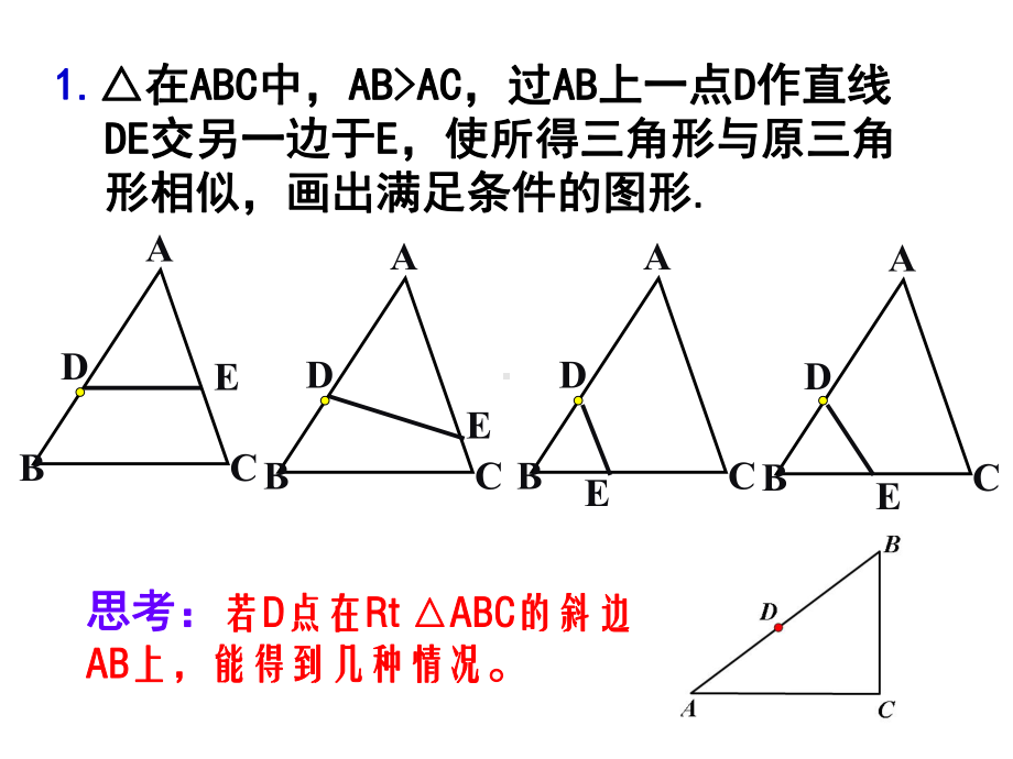 相似三角形的判定复习课(共23张)课件.ppt_第3页