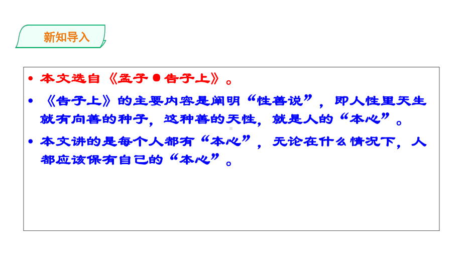 统编部编版语文九年级下册语文9鱼我所欲也(朗读)课件.ppt_第3页