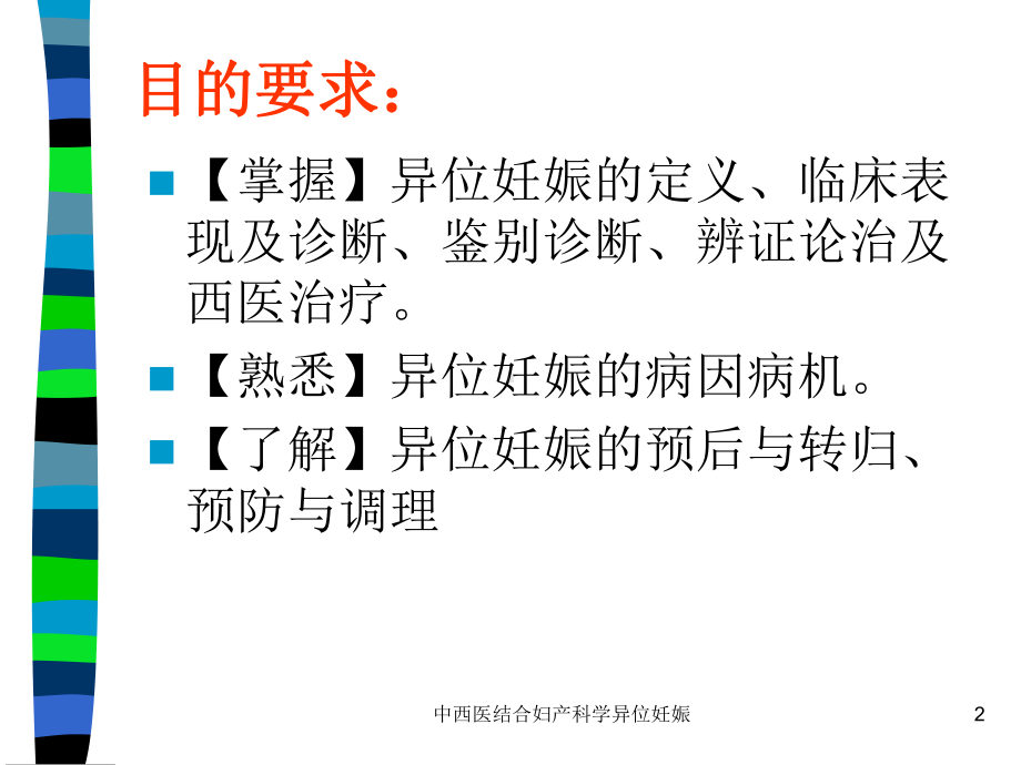 中西医结合妇产科学异位妊娠课件.ppt_第2页