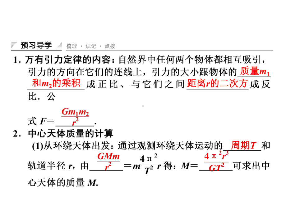 高中物理《万有引力定律》习题课复习课(典型题)课件.ppt_第3页