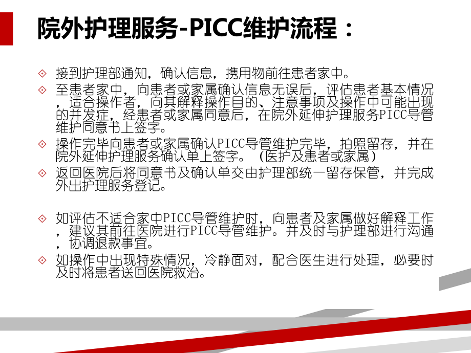 PICC置管后并发症及处理课件.ppt_第2页