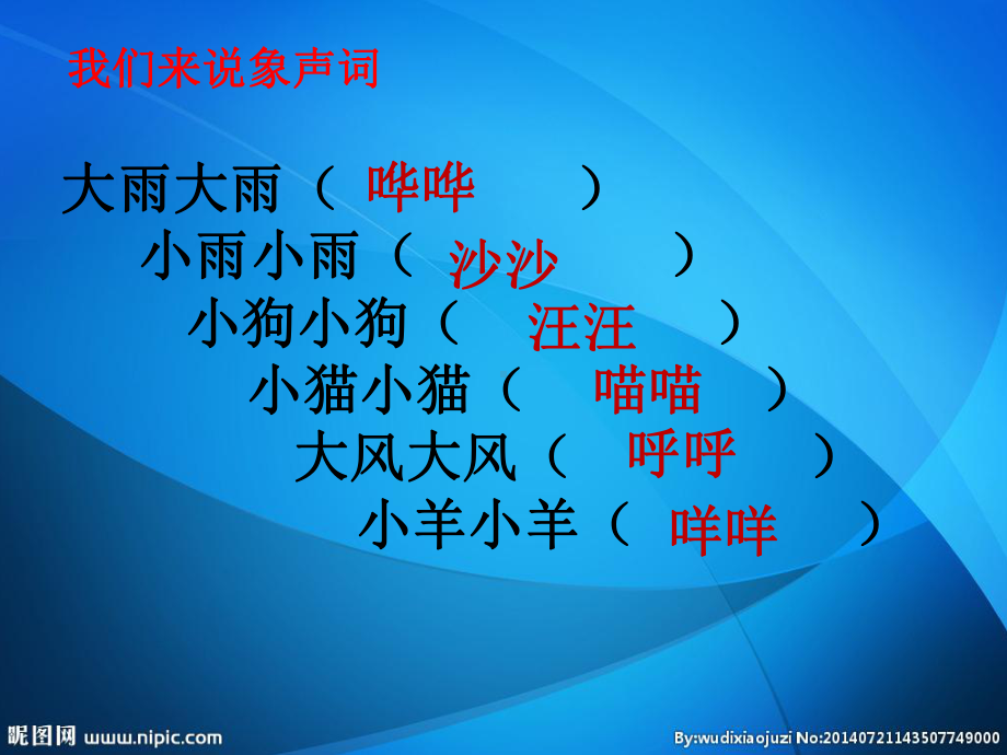 部编本人教版语文一年级下册20-咕咚公开课课件.ppt_第1页