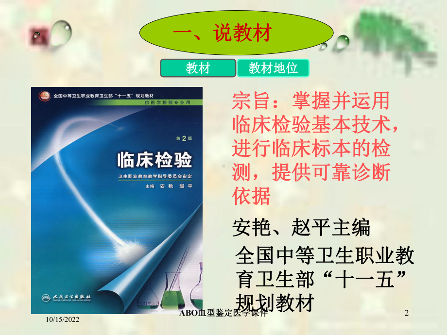 ABO血型鉴定医学课件培训课件.ppt_第2页