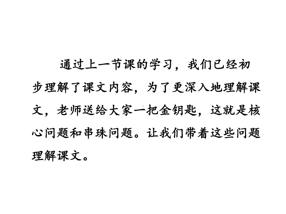 部编版新人教版语文二年级上册《黄山奇石》课件第二课时课件.ppt_第3页