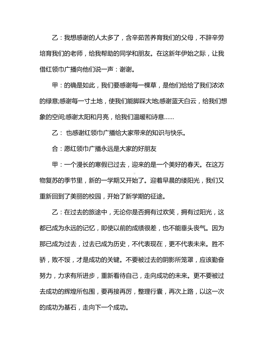 开学期红领巾广播稿.docx_第2页