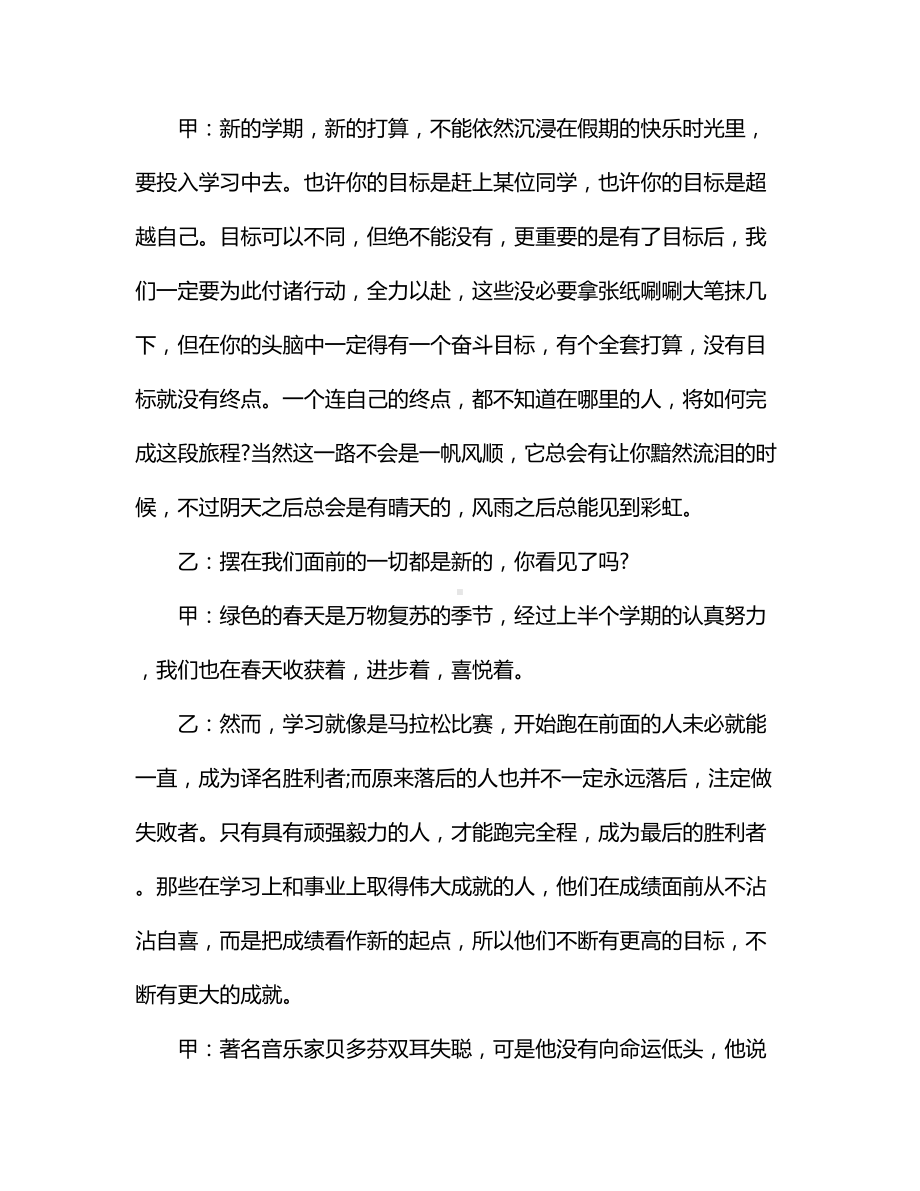 开学期红领巾广播稿.docx_第3页