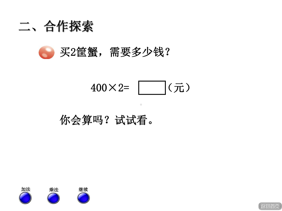 青岛版小学数学三年级上册第三单元富饶的大海-三位数乘一位数信息窗1课件三位数乘一位数.ppt_第3页