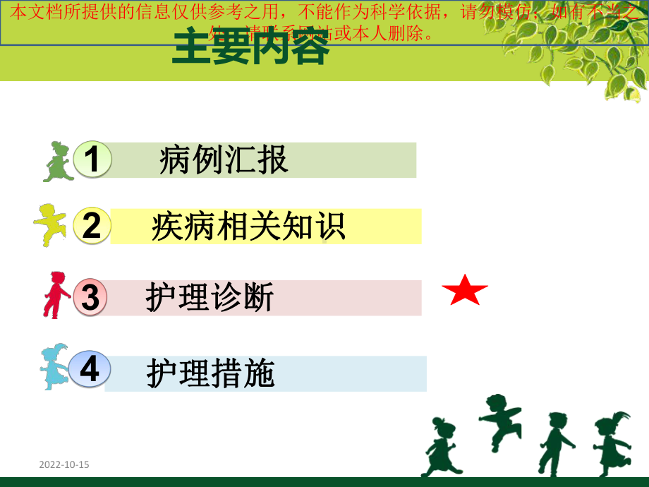 ICU月脓毒血症医疗护理查房培训课件.ppt_第1页