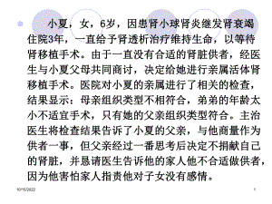 [临床医学]护理伦理学的理论基础课件.ppt