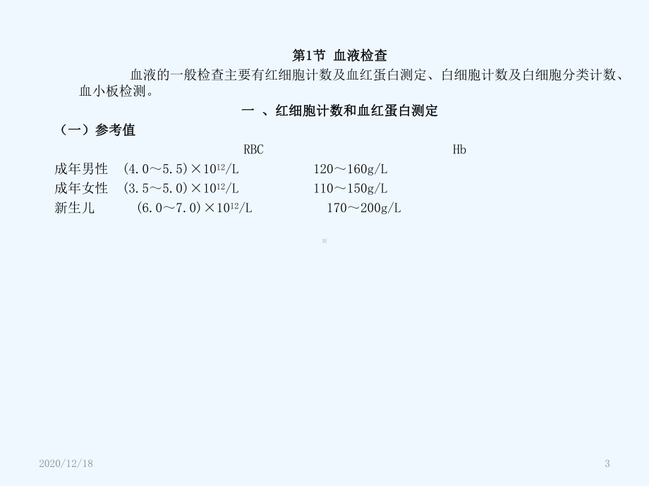 中职临床医学概要第3讲实验室检查课件.ppt_第3页