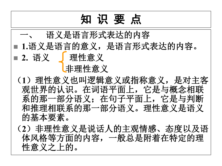 语言学概论-第五章课件.ppt_第2页