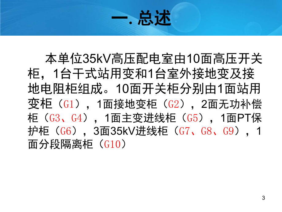 35kV高压配电室简介(课堂)课件.ppt_第3页