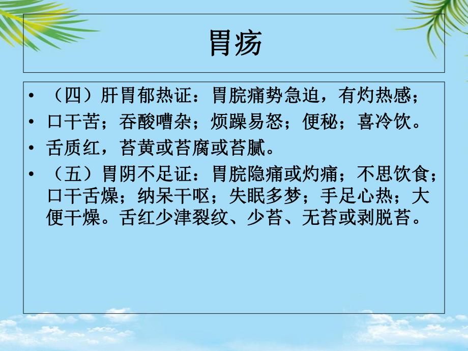 中医护理方案培训精讲课件.ppt_第3页