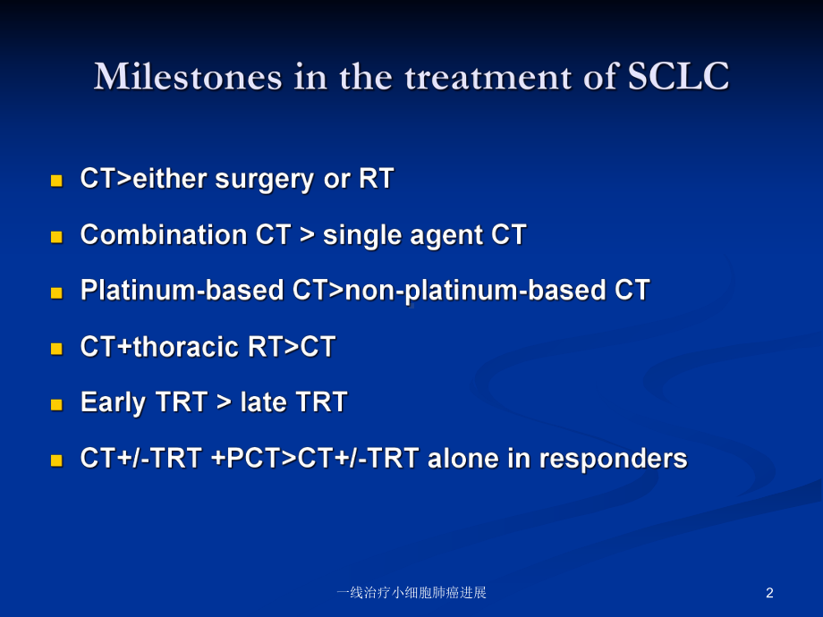 一线治疗小细胞肺癌进展课件.ppt_第2页