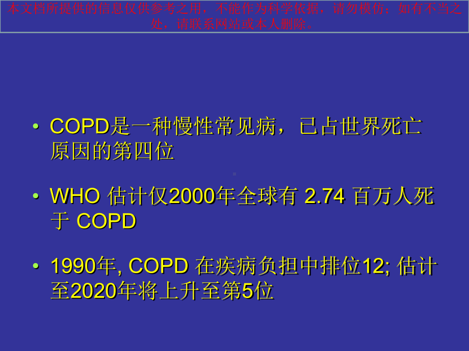 COPD治疗新进展培训课件.ppt_第2页