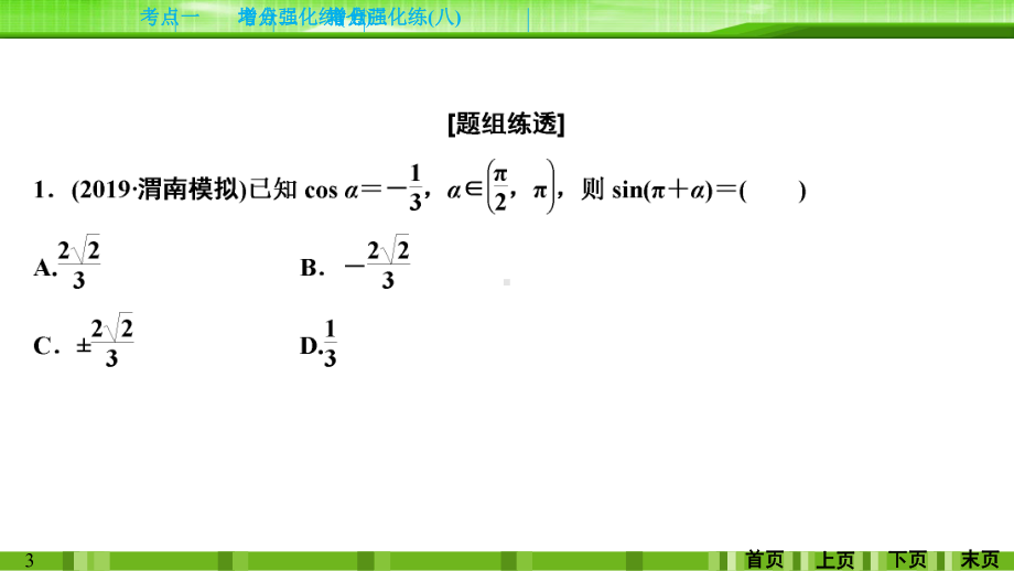 三角函数的图象与性质课件.ppt_第3页