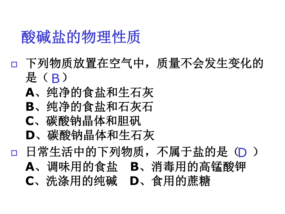 酸碱盐专题复习课件.ppt_第2页