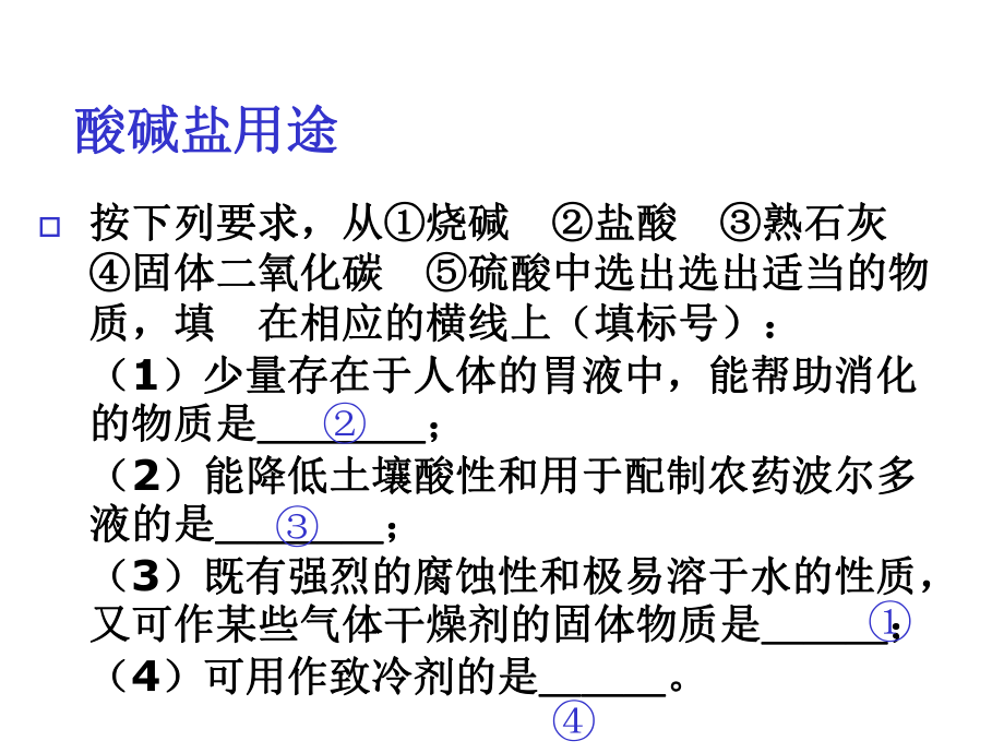 酸碱盐专题复习课件.ppt_第3页