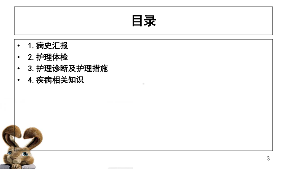 一例真红细胞增多症患者的护理查房教学课件.ppt_第3页