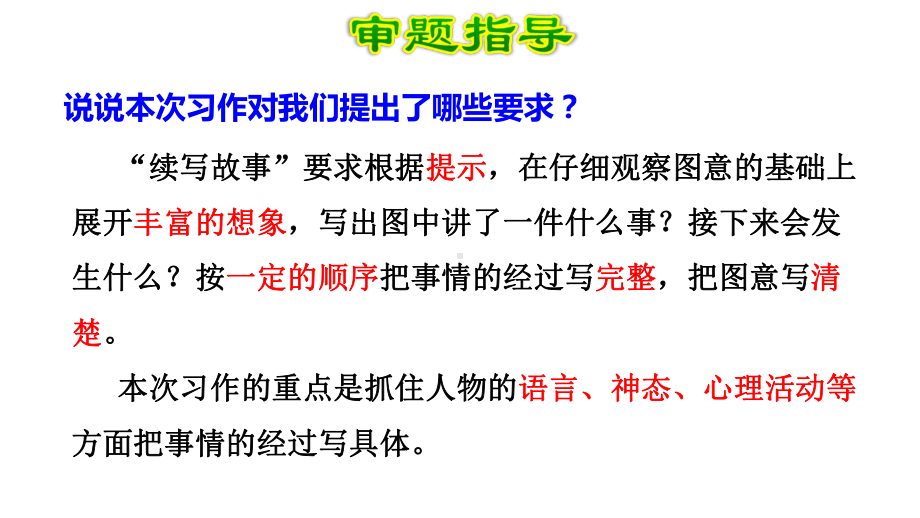 部编人教版三年级语文上册课件：习作：续写故事-.ppt_第3页