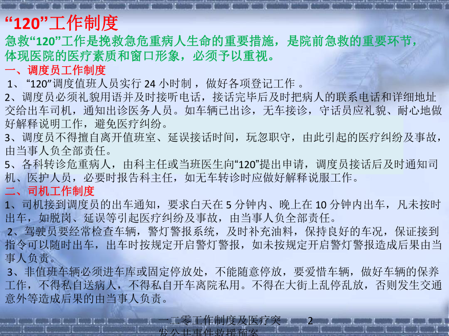 一二零工作制度及医疗突发公共事件救援预案培训课件.ppt_第2页