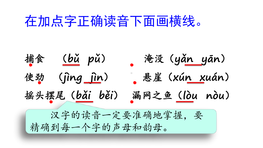 部编版语文二年级上册综合练习课件.pptx_第2页