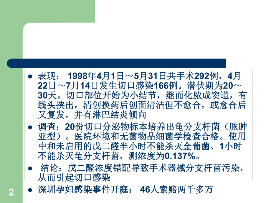 7月手术室院感知识专项培训教学课件.ppt_第2页