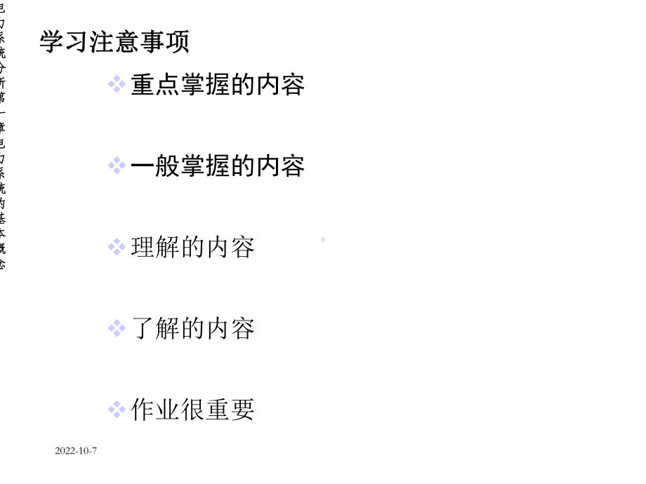 电力系统分析课件第一章电力系统的基本概念.ppt_第2页