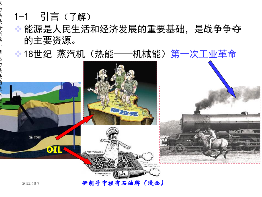 电力系统分析课件第一章电力系统的基本概念.ppt_第3页