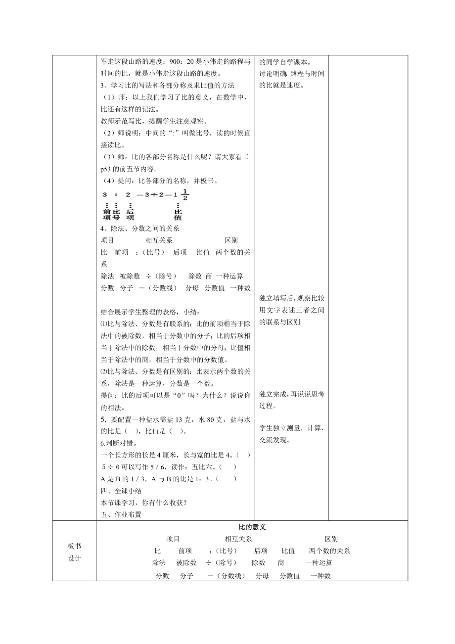 宜兴市苏教版六年级上册数学第三单元《比的意义》教案（定稿）.docx_第2页