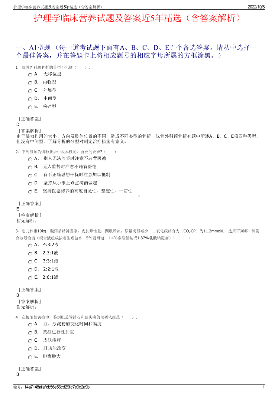 护理学临床营养试题及答案近5年精选（含答案解析）.pdf_第1页