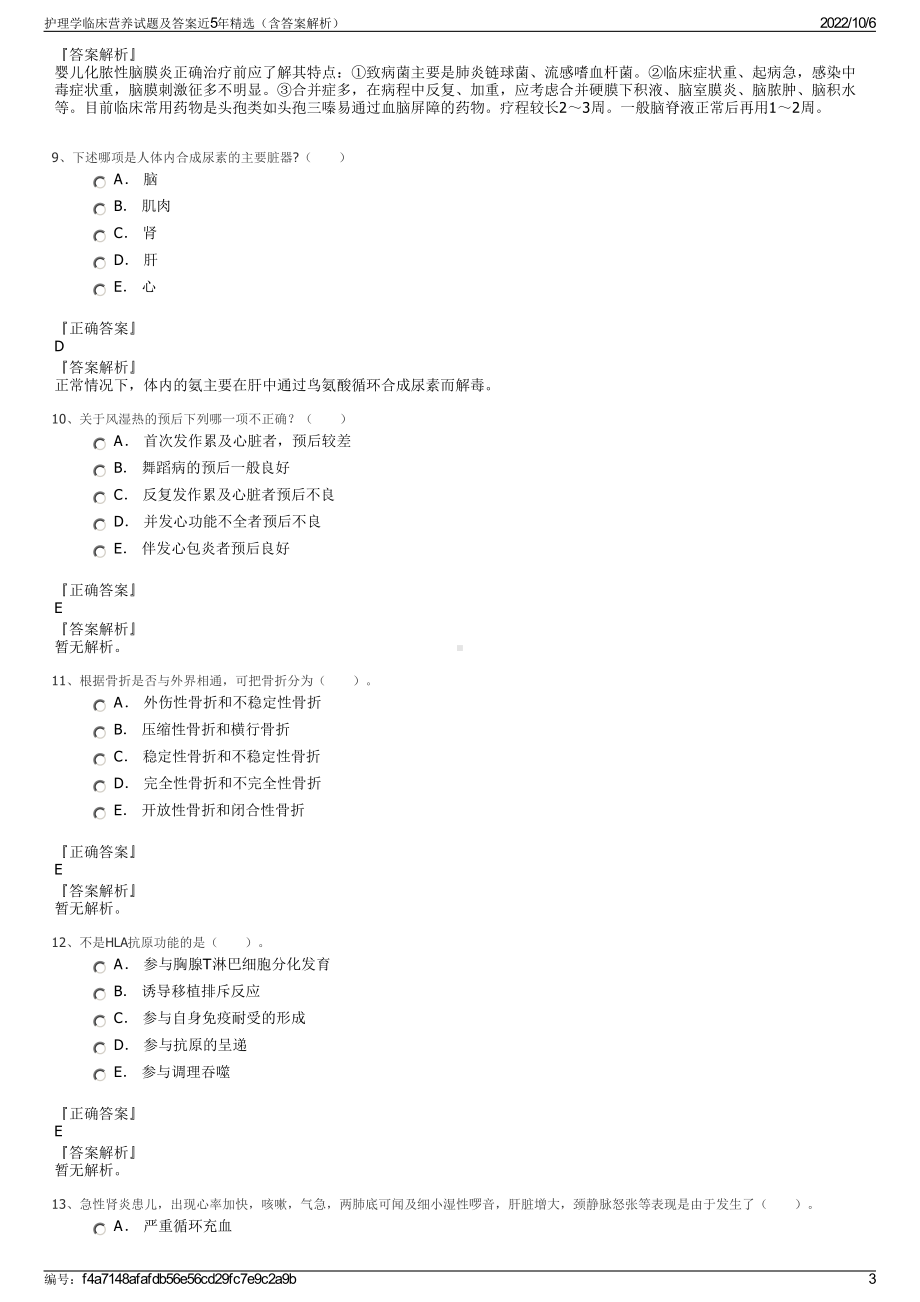 护理学临床营养试题及答案近5年精选（含答案解析）.pdf_第3页