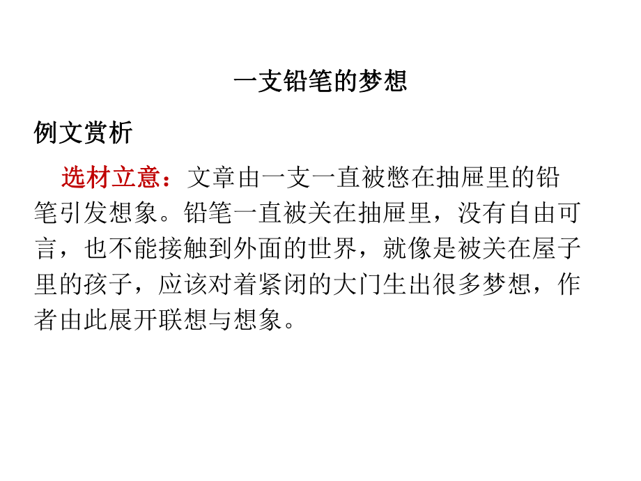 部编版三年级下册语文单元同步作文指导-奇妙的想象课件.pptx_第3页