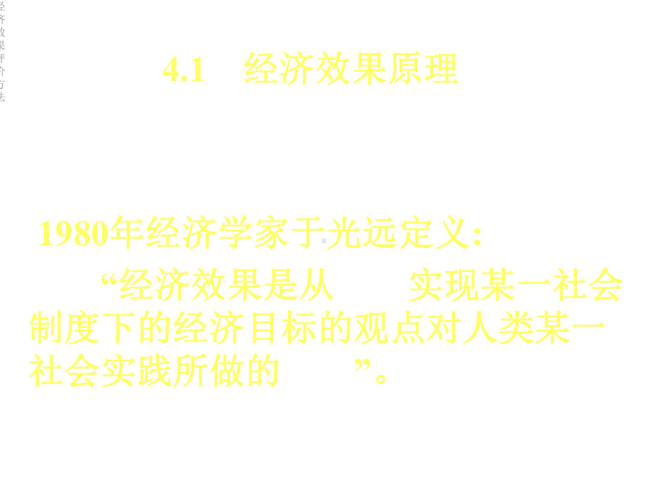 经济效果评价方法课件.ppt_第2页