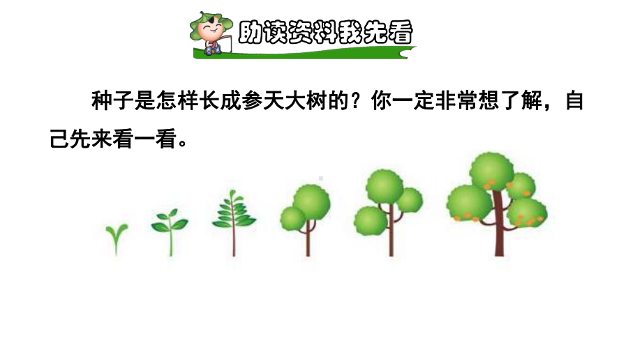 部编人教版小学三年级语文上册《那一定会很好》优秀课件.ppt_第2页