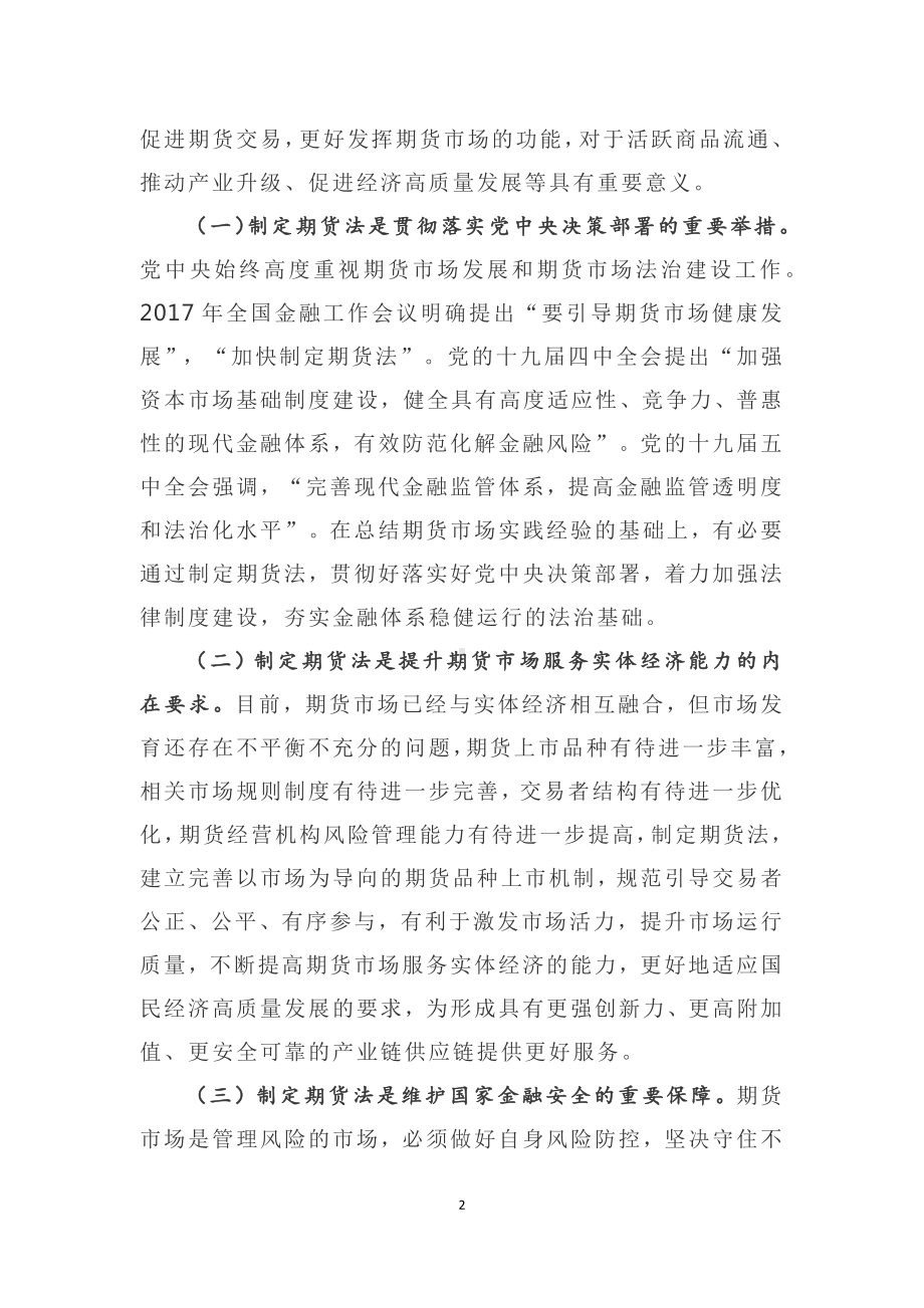 学习解读2022年新修订《中华人民共和国期货和衍生品法》讲义(1)授课（课件）.docx_第2页