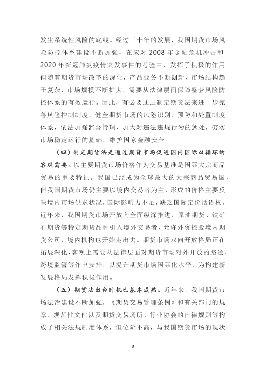 学习解读2022年新修订《中华人民共和国期货和衍生品法》讲义(1)授课（课件）.docx_第3页