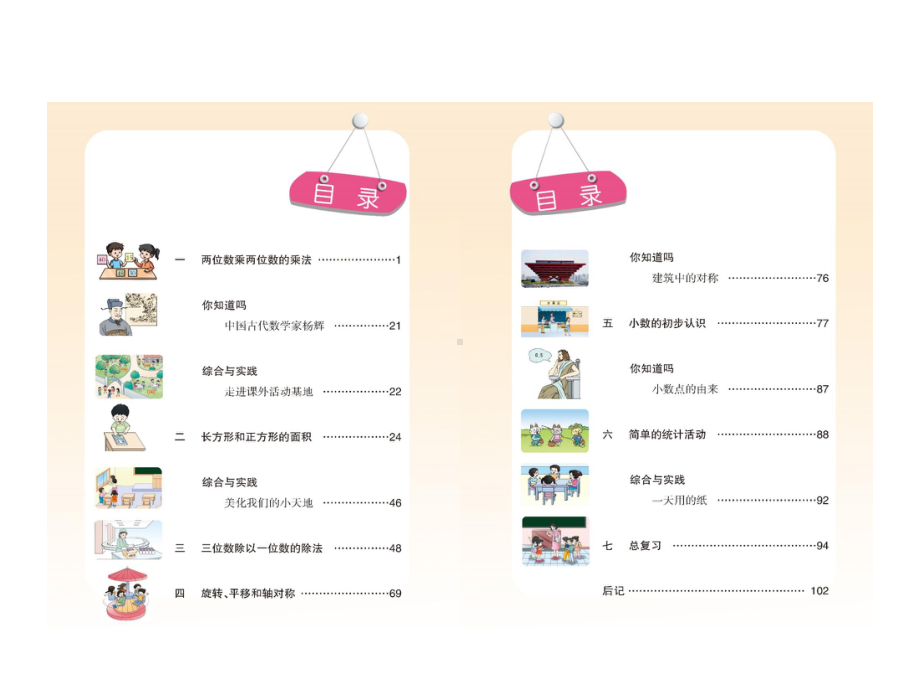 西南师大版小学数学三年级下册教材分析课件.ppt_第3页