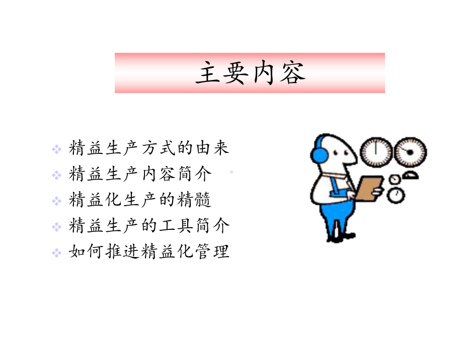 精益化管理培训课件.ppt_第2页